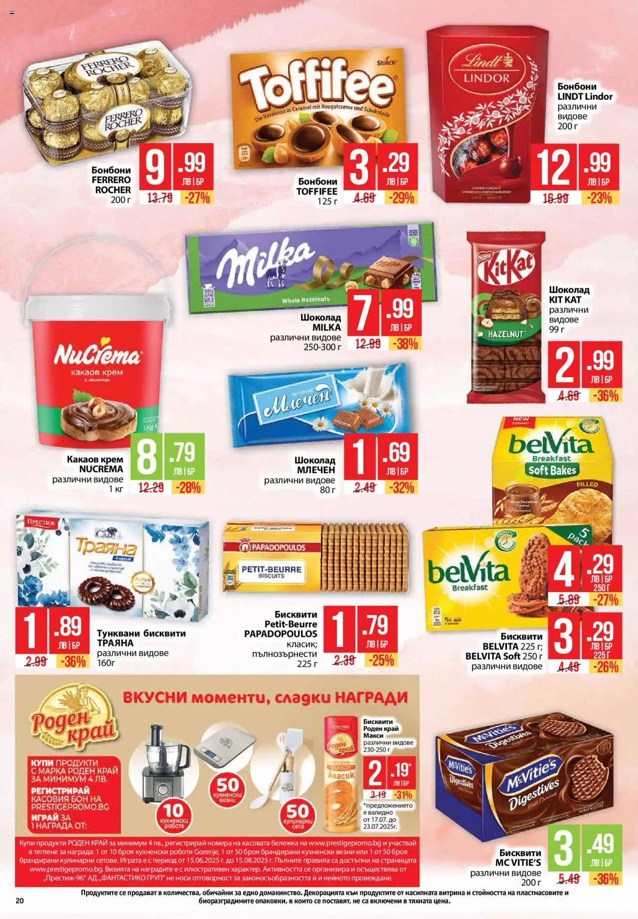  | Страница: 20 | Продукти: Крем, Бонбони, Plateau repas, Какаов крем