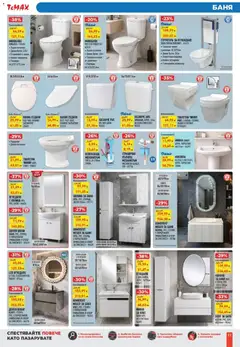 Преглед на ТеMакс брошура - Офертите са валидни от 10.04.2026 | Страница: 11 | Продукти: Чиния, Умивалник, Смесител, Мивка