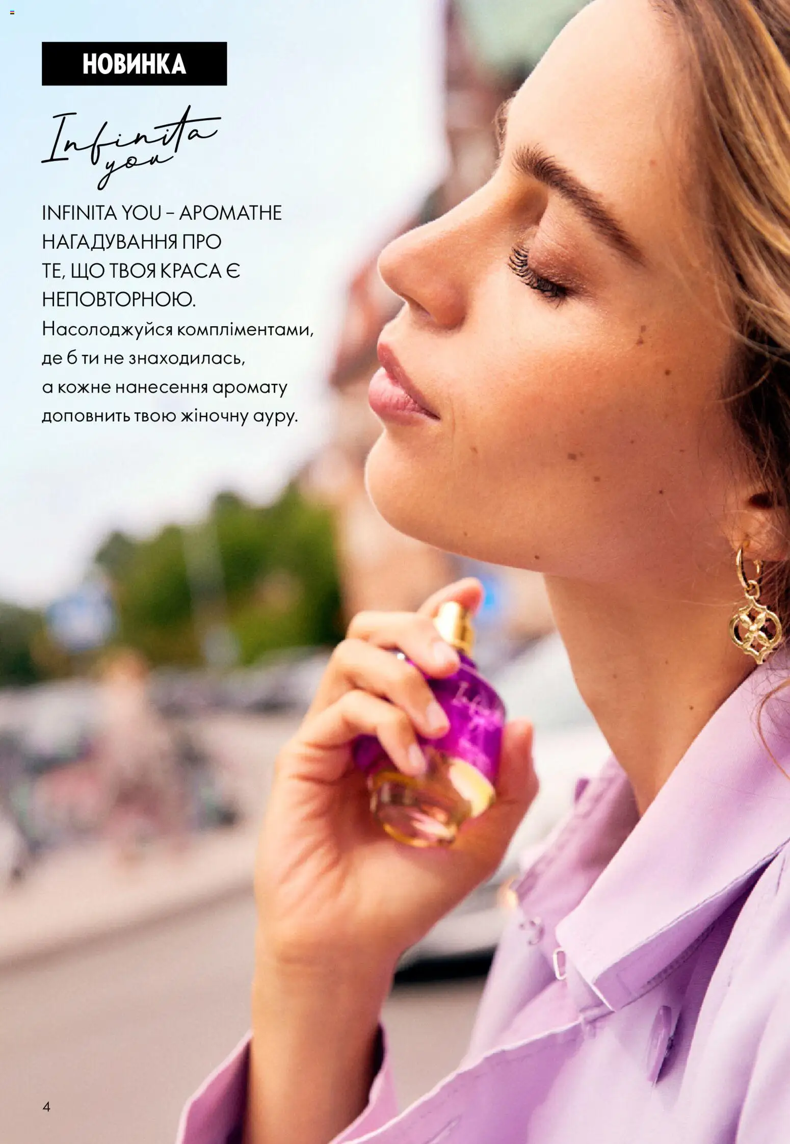 Oriflame Kаталог - дійснийкції з 16.02.2026 | Сторінка: 4