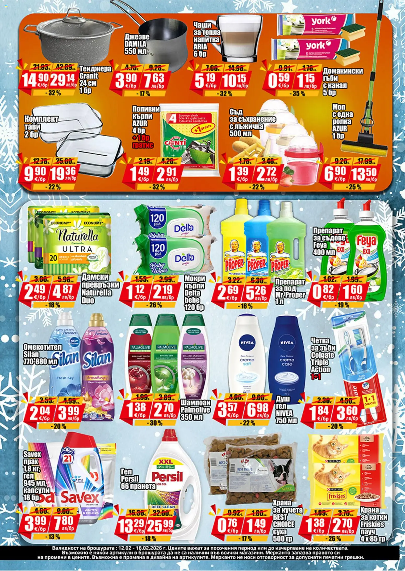 {H1} | Страница: 7 | Продукти: Съхранение, Тенджера, Превръзки, Напитка