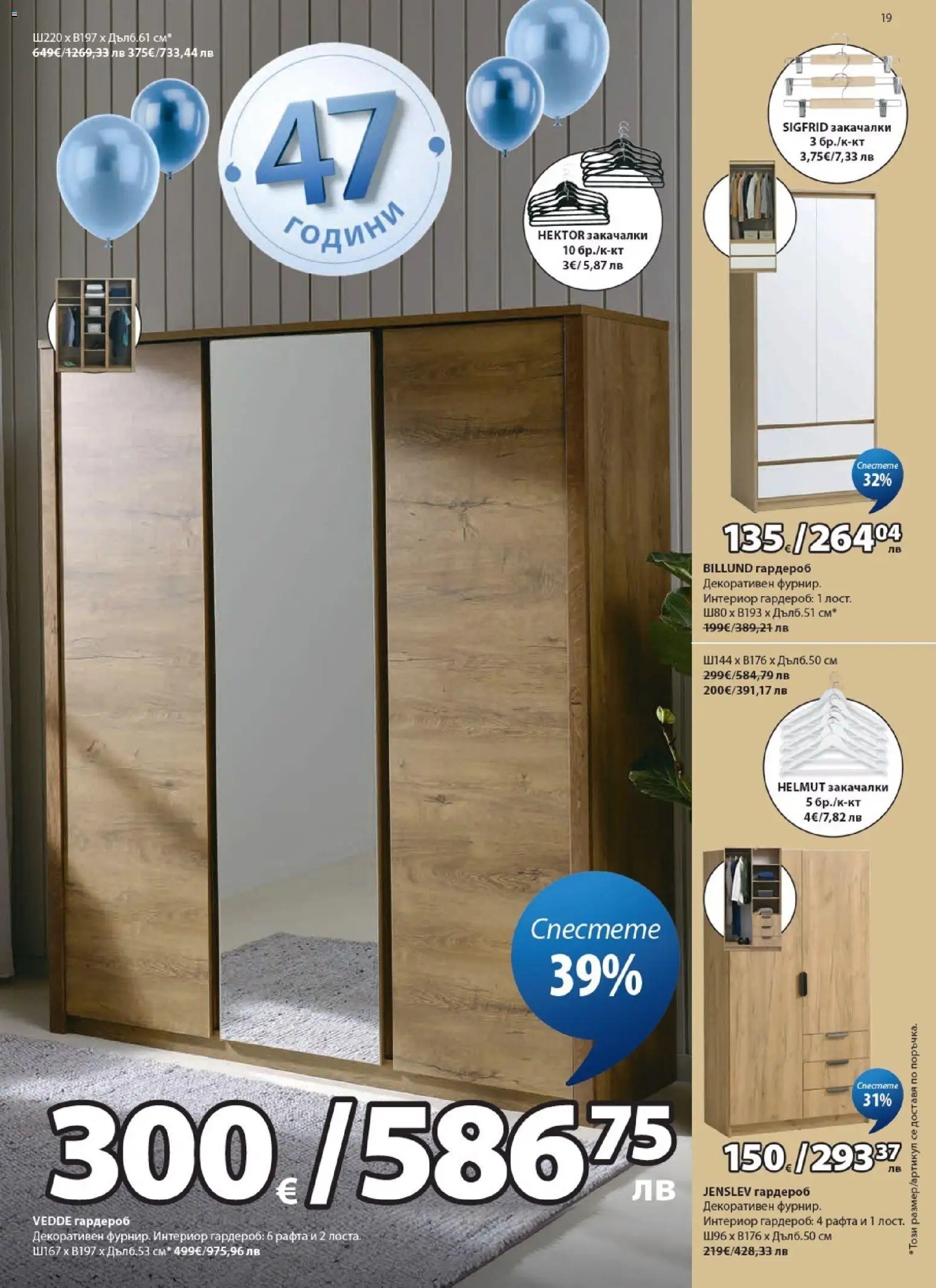 {H1} | Страница: 19 | Продукти: Гардероб