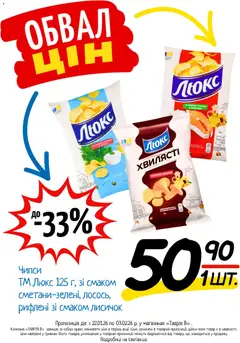 Таврия в акції дійснийкції з 22.01.2026 | Сторінка: 5 | Товари: Зелень