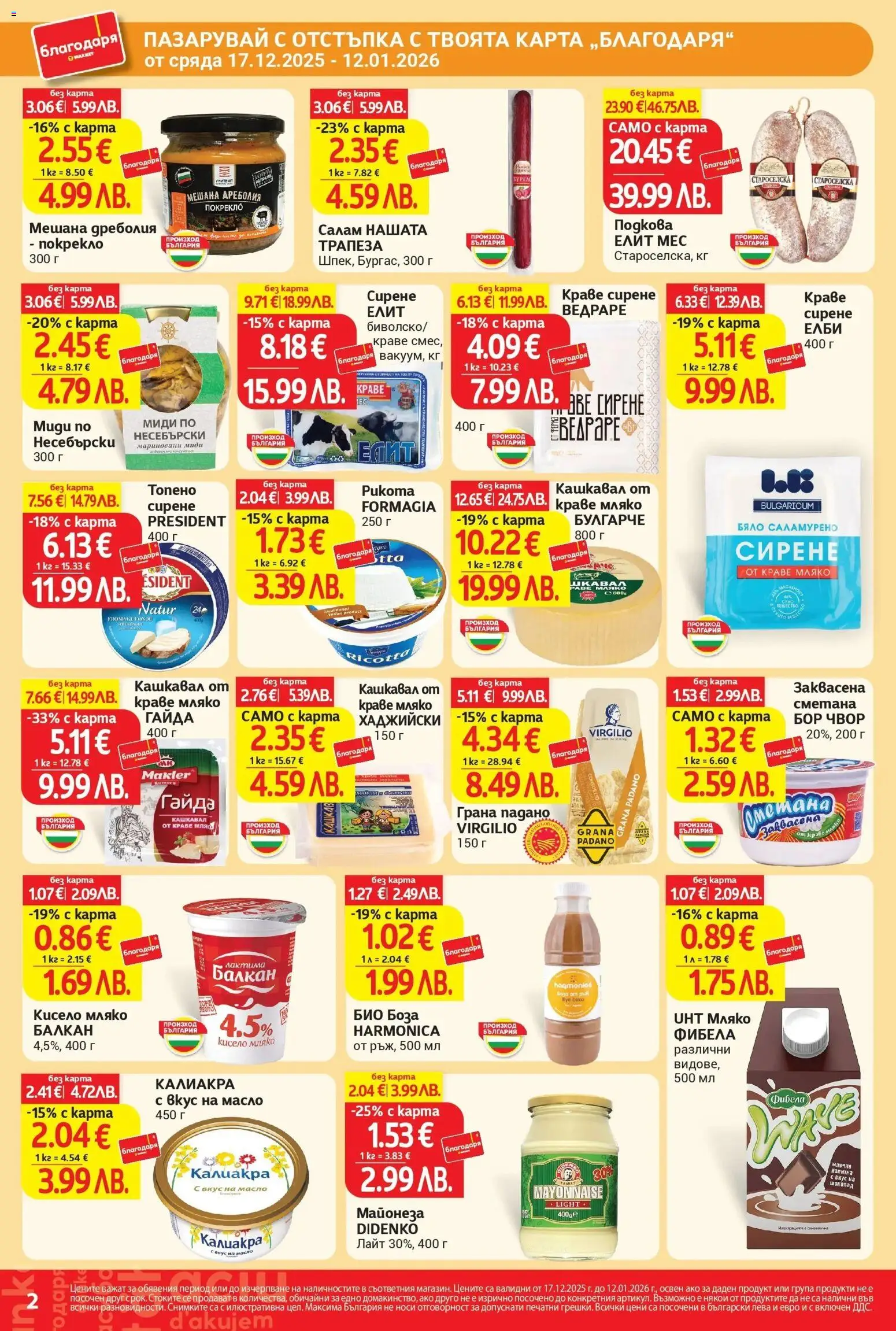 {H1} | Страница: 2 | Продукти: Кисело мляко, Шоколад, Мляко, Напитка