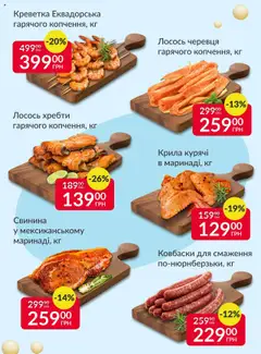 Fozzy Kаталог - дійснийкції з 10.09.2025 | Сторінка: 9