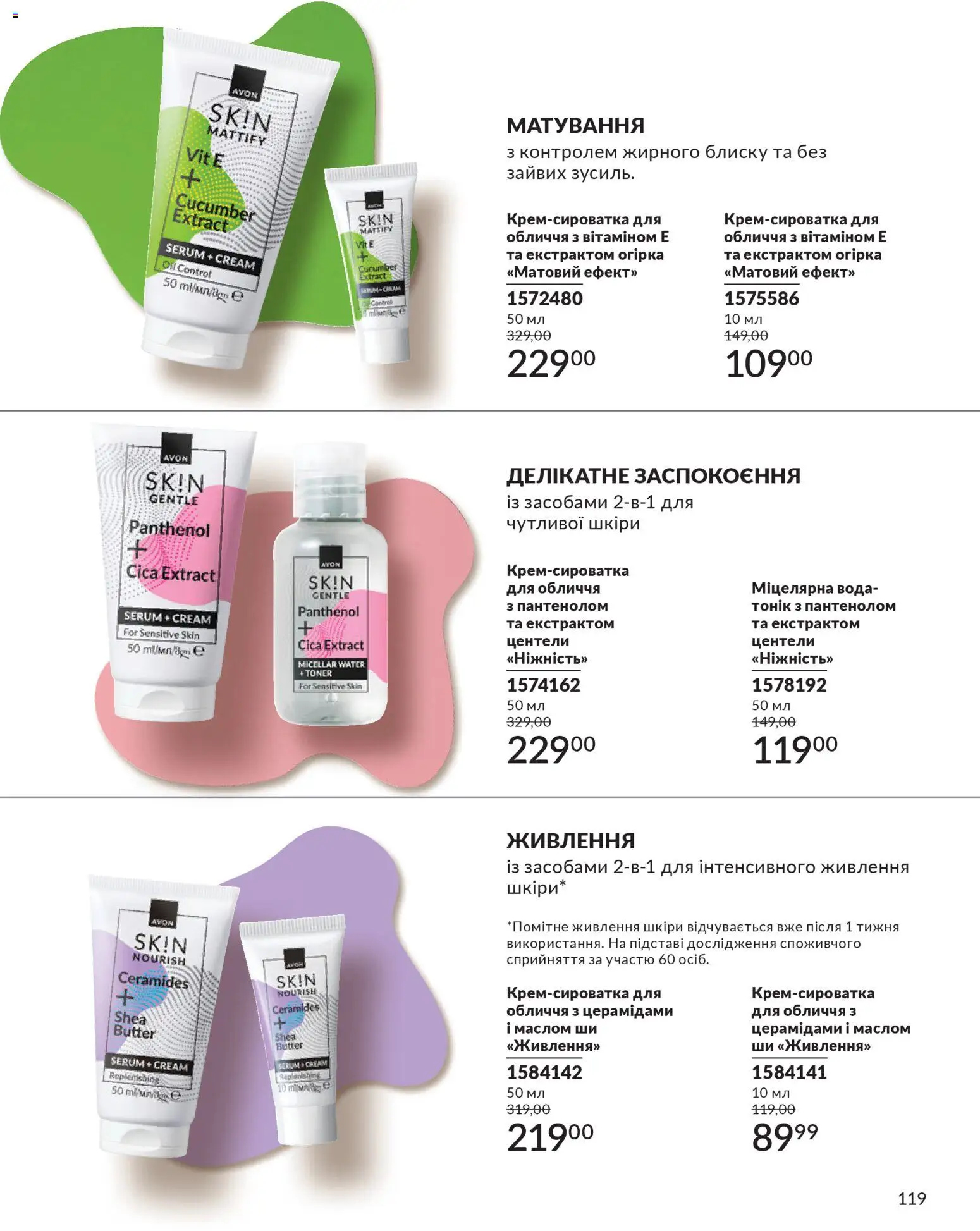 AVON Kаталог - дійснийкції з 01.03.2026 | Сторінка: 117 | Товари: Вода, Міцелярна вода