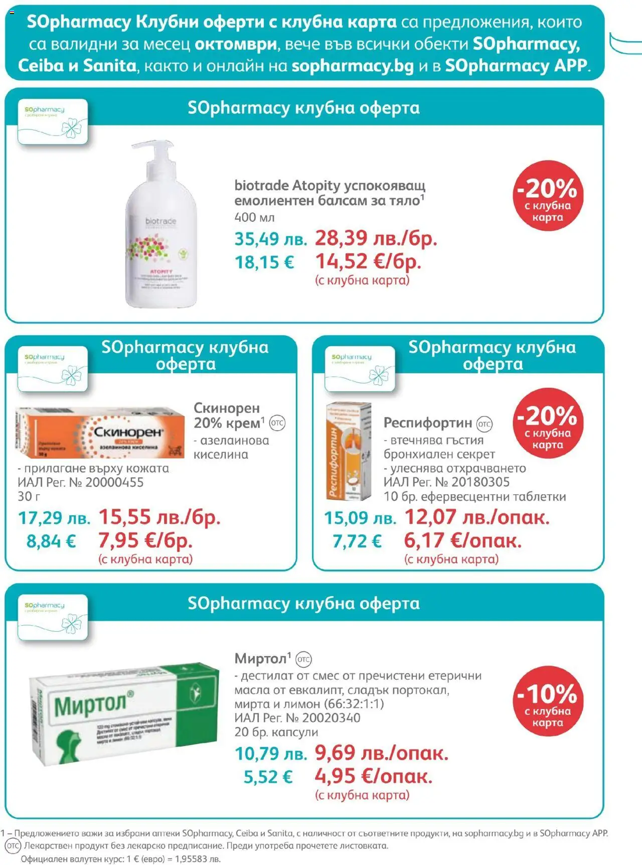 {H1} | Страница: 30 | Продукти: Балсам, Таблетки, Лимон