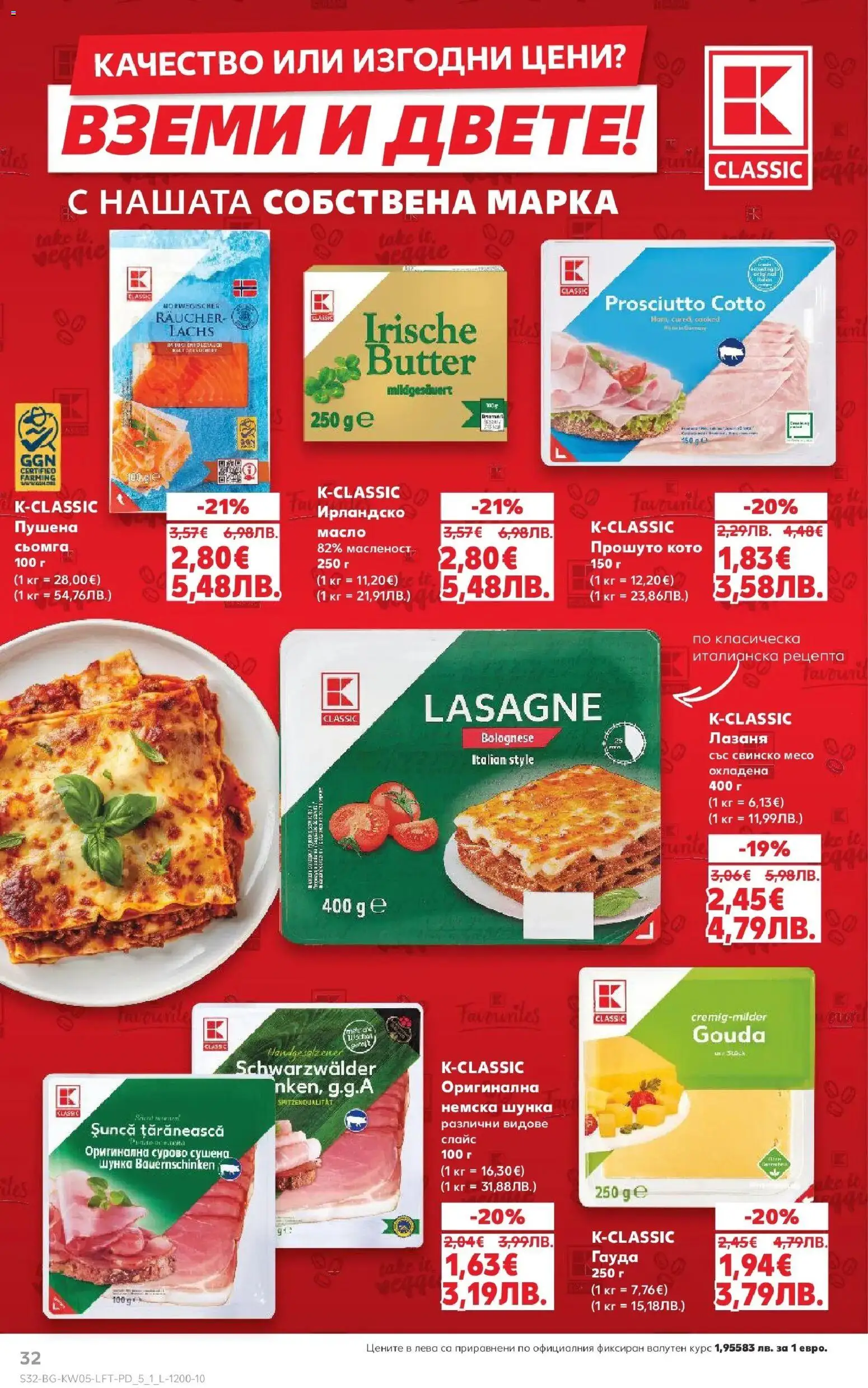 {H1} | Страница: 32 | Продукти: Шунка, Свинско, Гауда, Лазаня