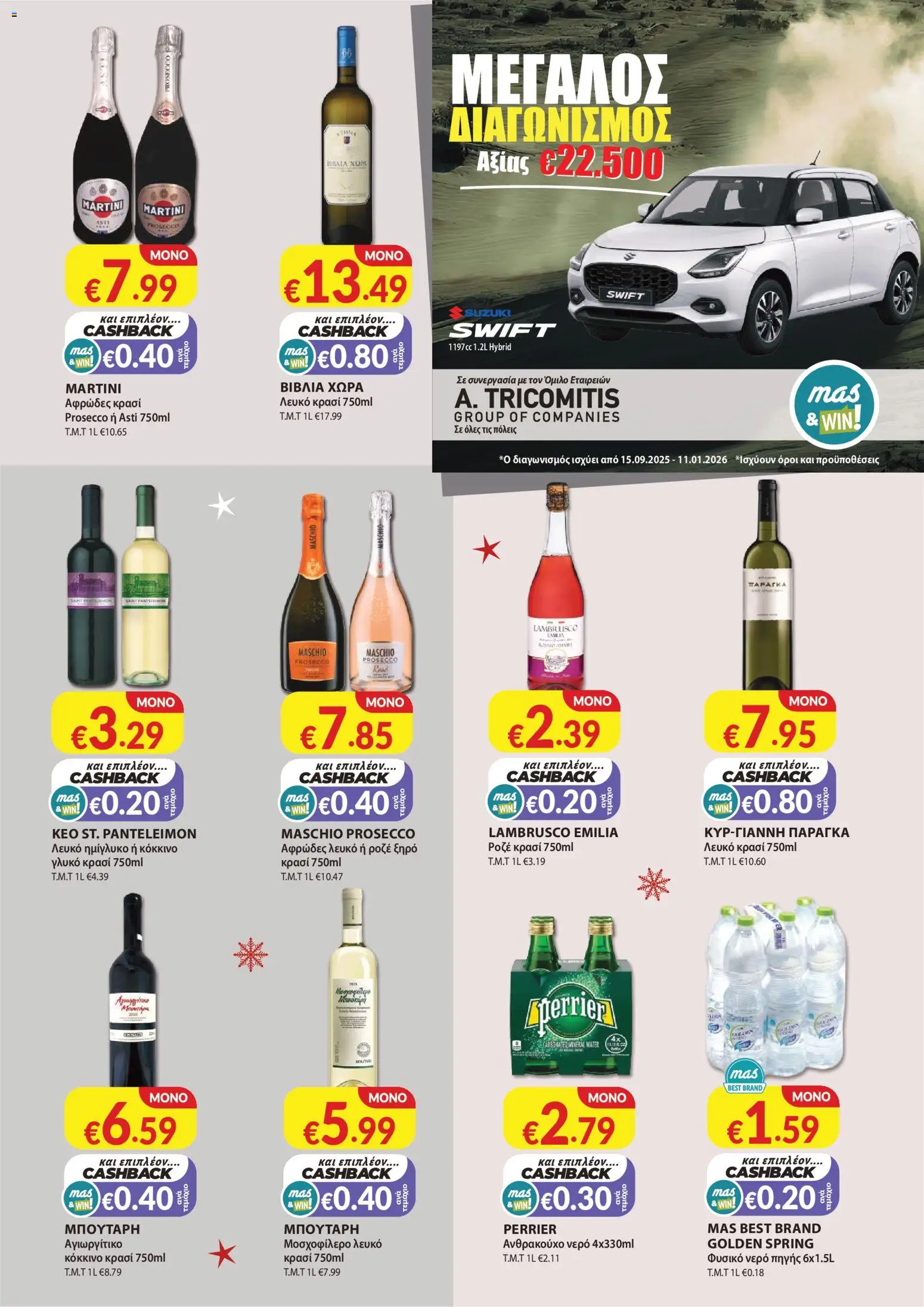 Mas Supermarkets - Φυλλάδιο – σε ισχύ από 27.11.2025 | Σελίδα: 5