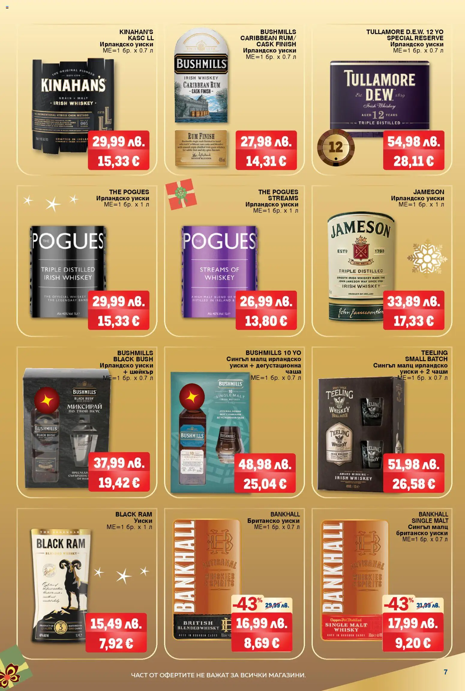 {H1} | Страница: 7 | Продукти: Чаша, Уиски, Ирландско уиски