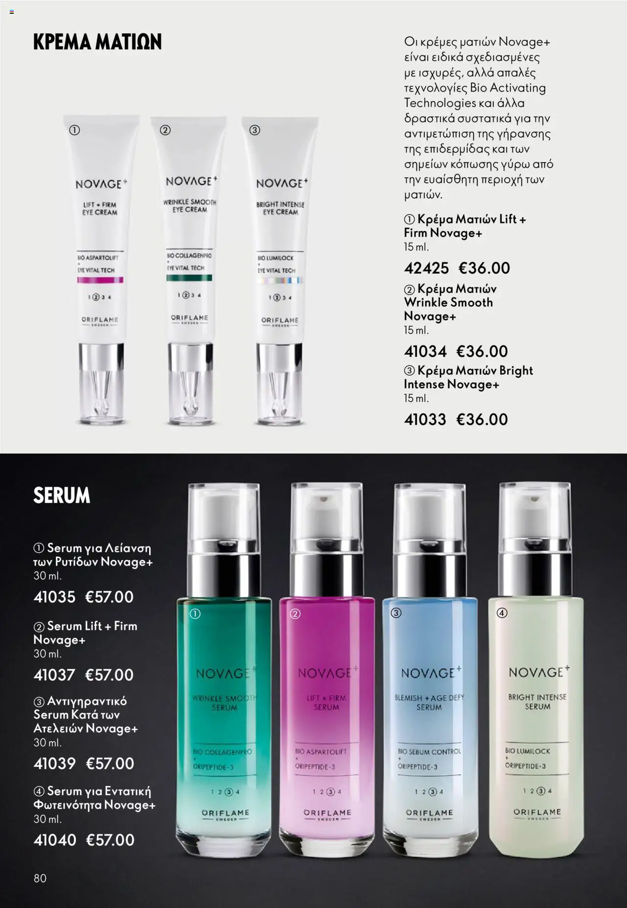 Oriflame Κατάλογος – σε ισχύ από 29.10.2025 | Σελίδα: 80