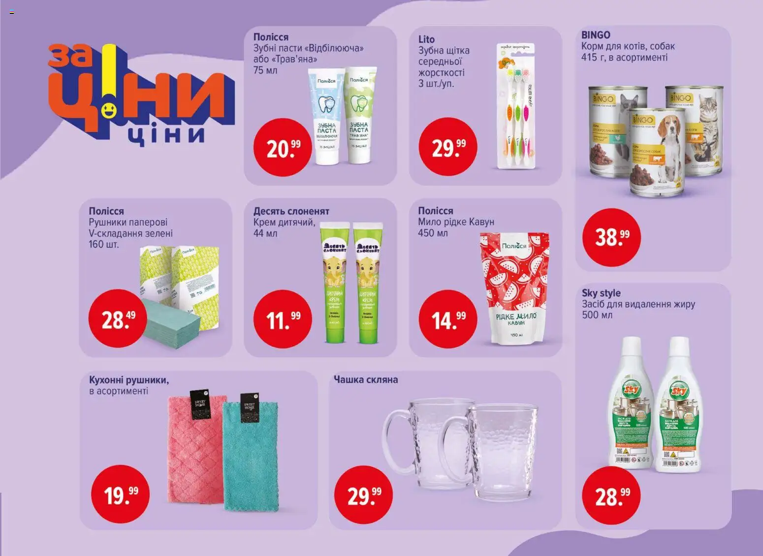 Eva Kаталог - дійснийкції з 29.01.2026 | Сторінка: 43 | Товари: Крем, Мило, Зубна щітка, Чашка