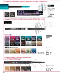 Преглед на AVON каталог 10 - Офертите са валидни от 01.10.2025 | Страница: 42