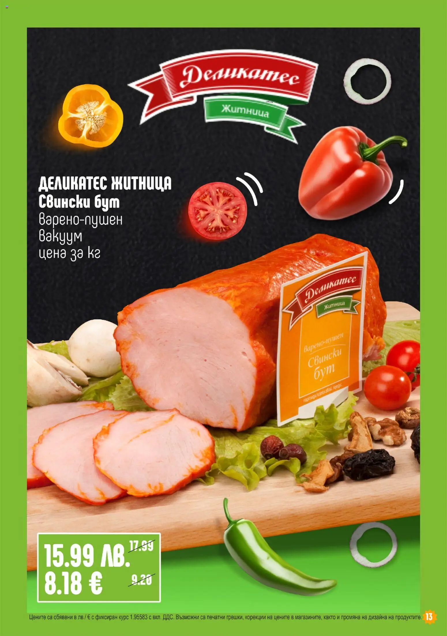 {H1} | Страница: 13 | Продукти: Retek