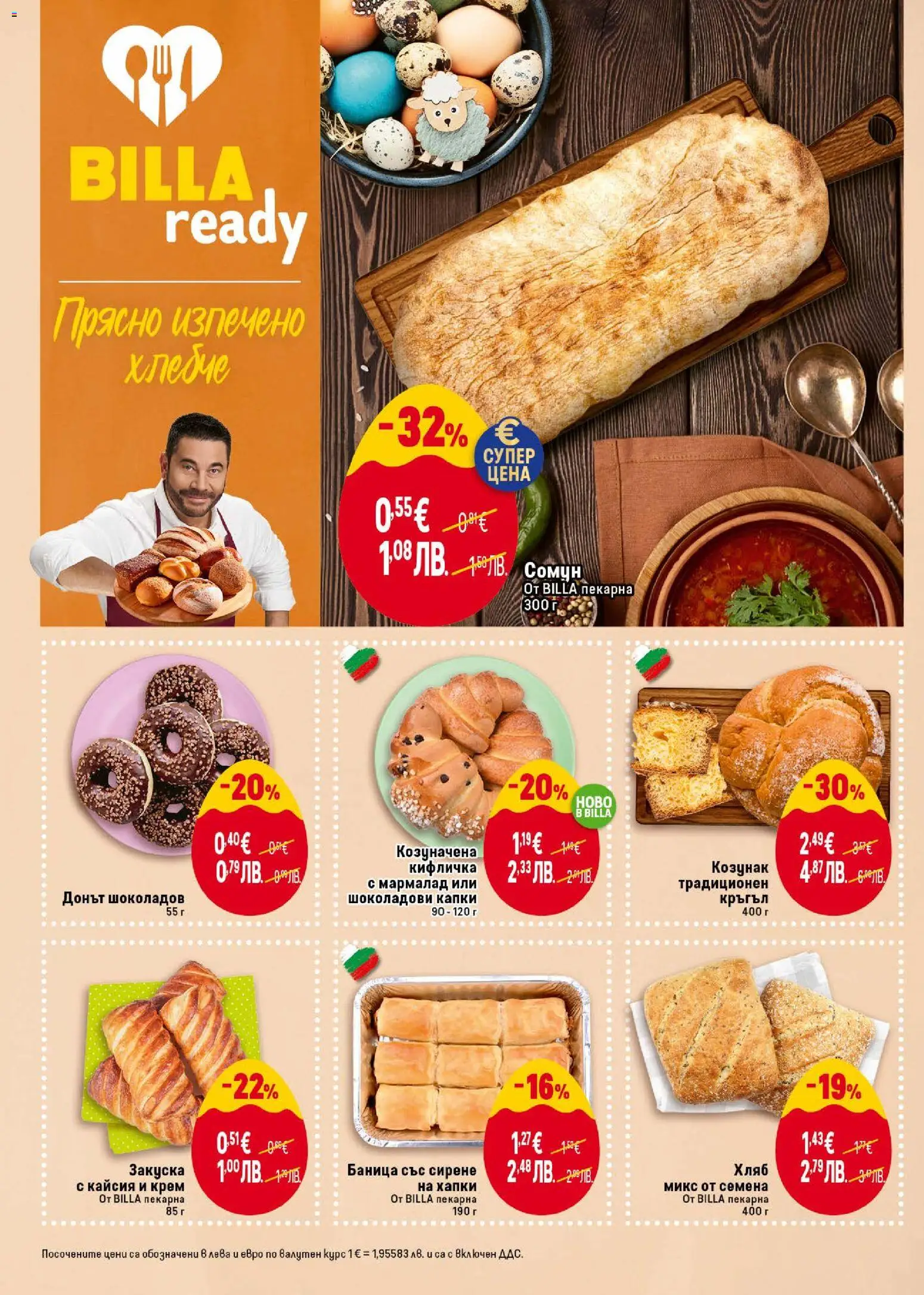 {H1} | Страница: 10 | Продукти: Крем, Хляб, Баница, Семена