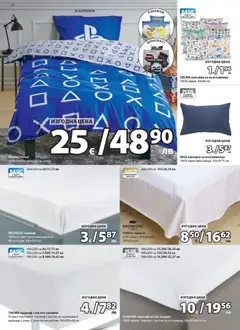 Преглед на JYSK брошура - Офертите са валидни от 25.02.2026 | Страница: 12