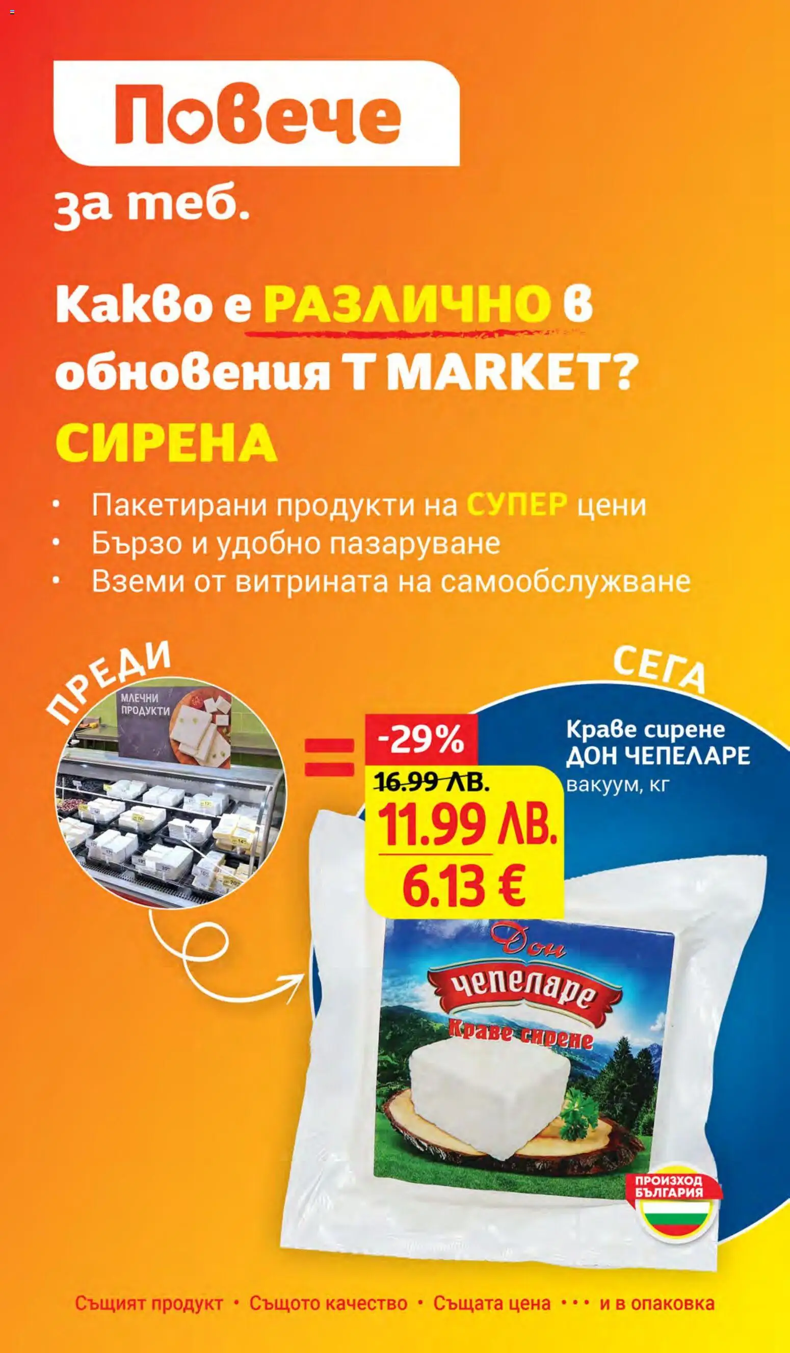 {H1} | Страница: 13 | Продукти: Краве, Сирене, Magazine