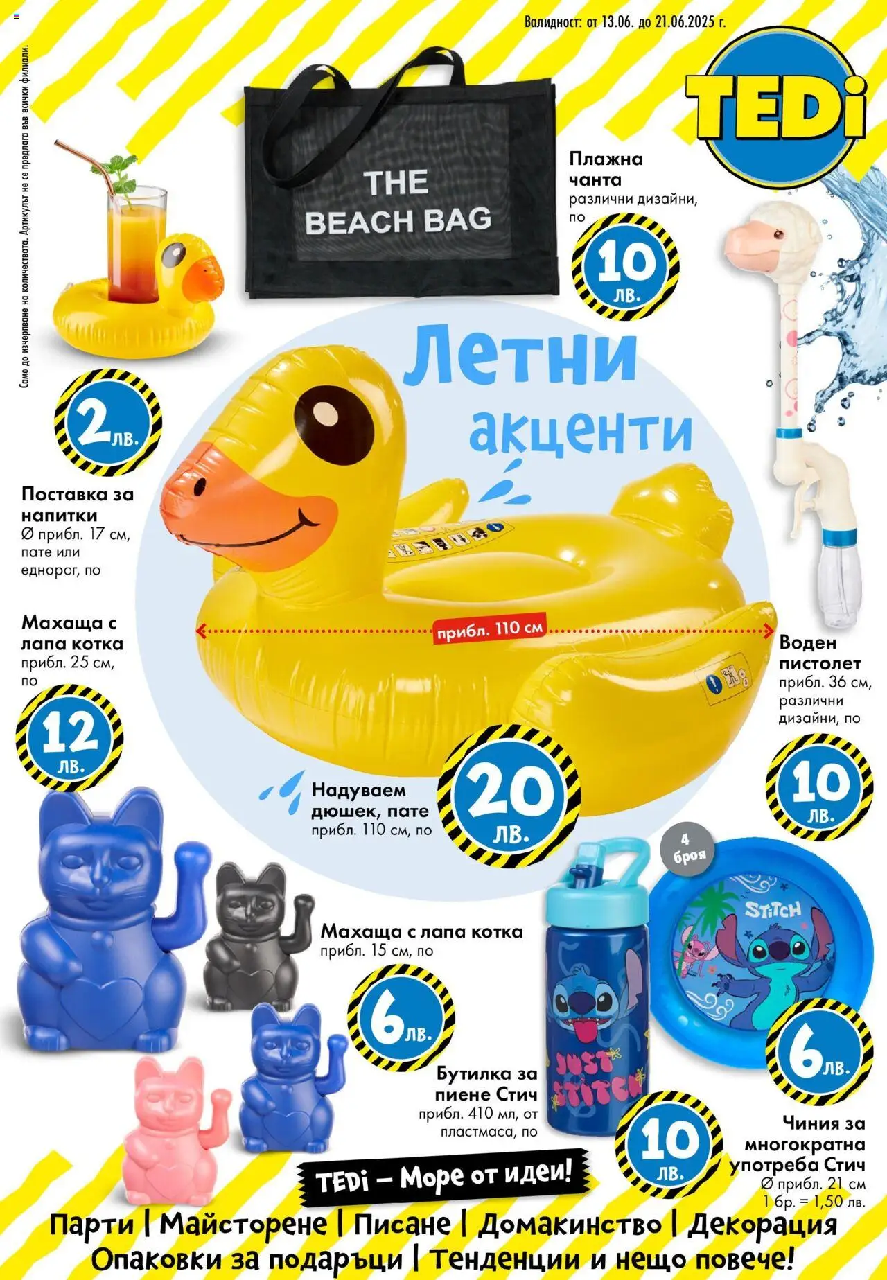  | Страница: 1 | Продукти: Чиния, Поставка, Чанта, Декорация