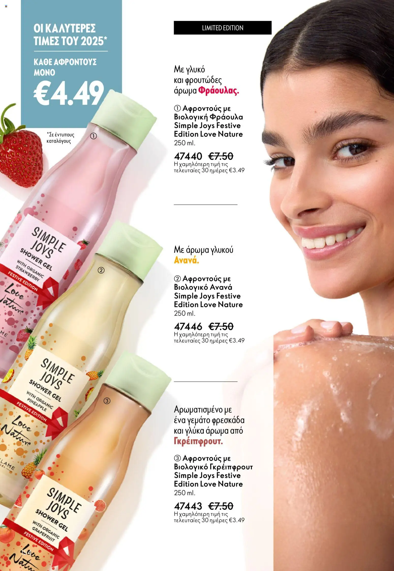 Oriflame - eCatalogue 01 – σε ισχύ από 31.12.2025 | Σελίδα: 154