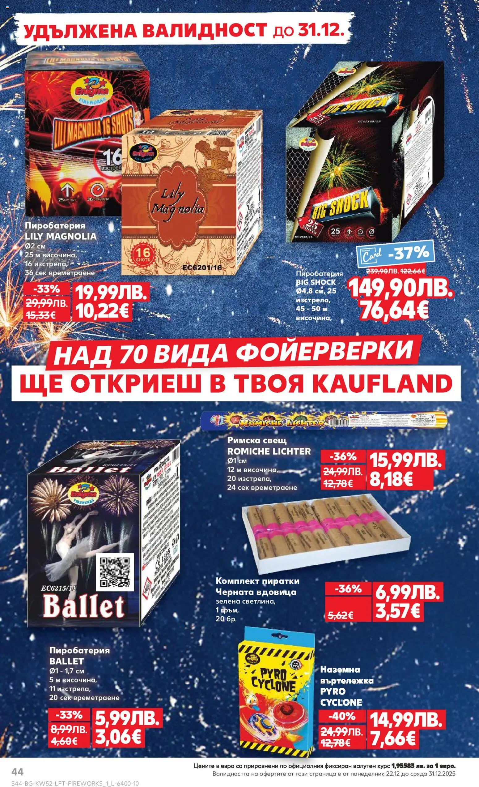 {H1} | Страница: 44 | Продукти: Свещ