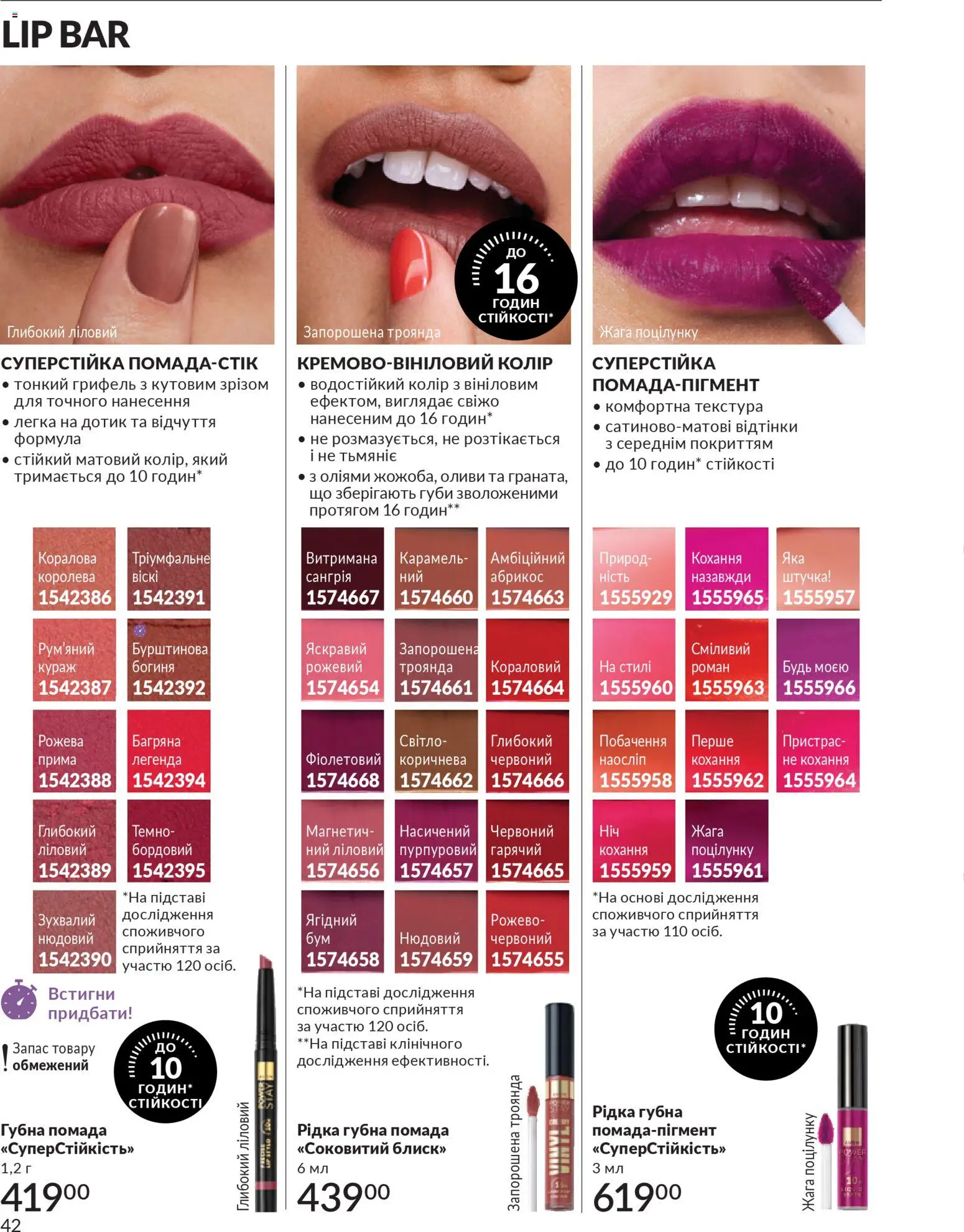 AVON Kаталог - дійснийкції з 31.03.2026 | Сторінка: 42