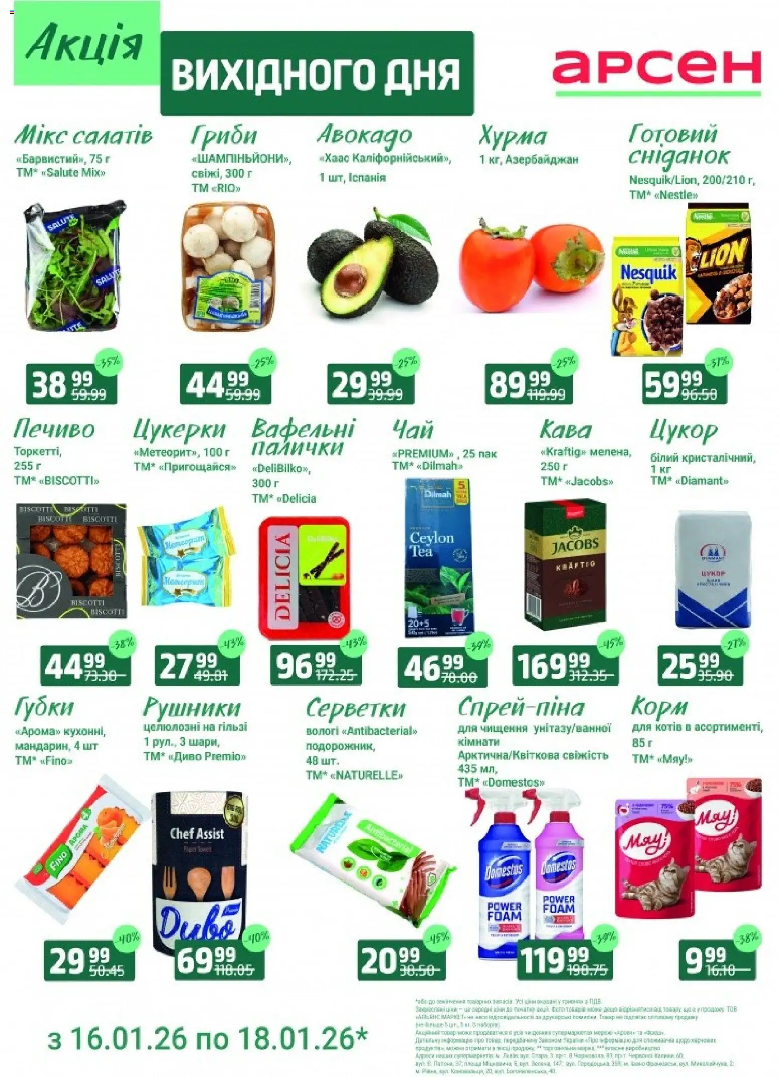 Арсен Kаталог - дійснийкції з 16.01.2026 | Сторінка: 2 | Товари: Цукерки, Авокадо, Хурма, Гриби