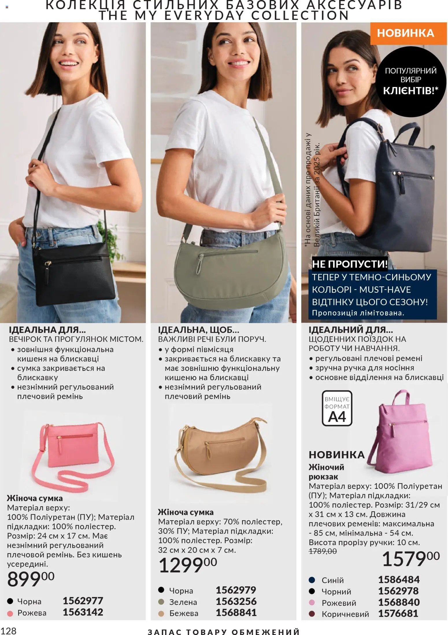 AVON Kаталог - дійснийкції з 31.03.2026 | Сторінка: 128