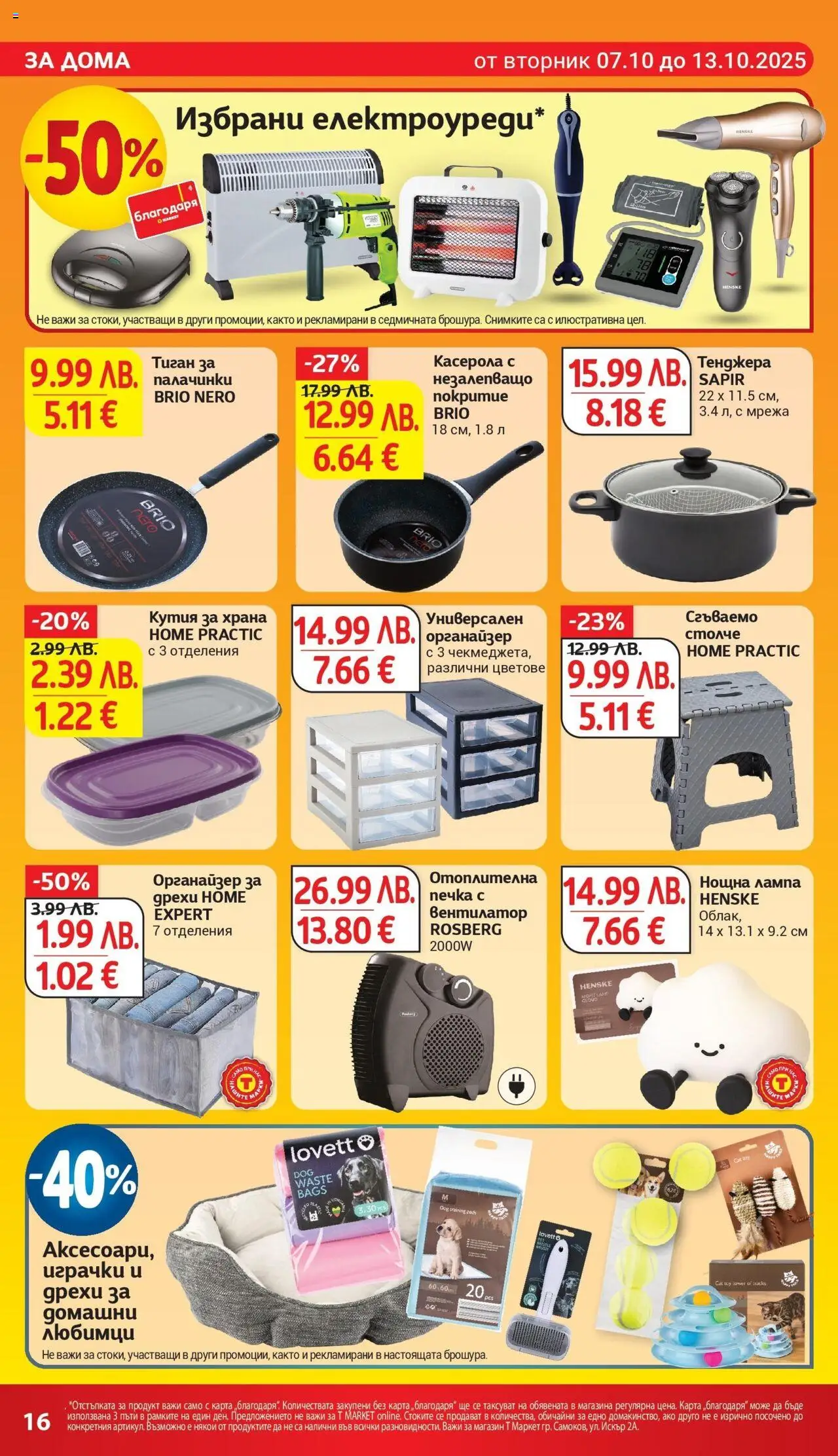 {H1} | Страница: 31 | Продукти: Тиган, Печка, Вентилатор, Кутия