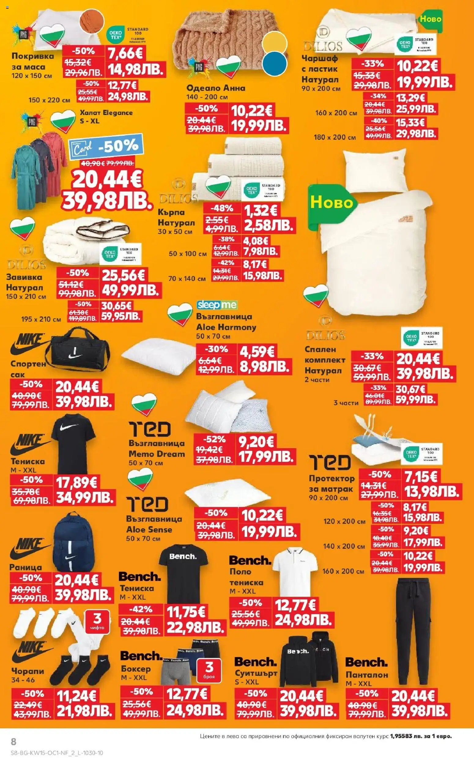 {H1} | Страница: 8 | Продукти: Завивка, Раница, Възглавница, Маса