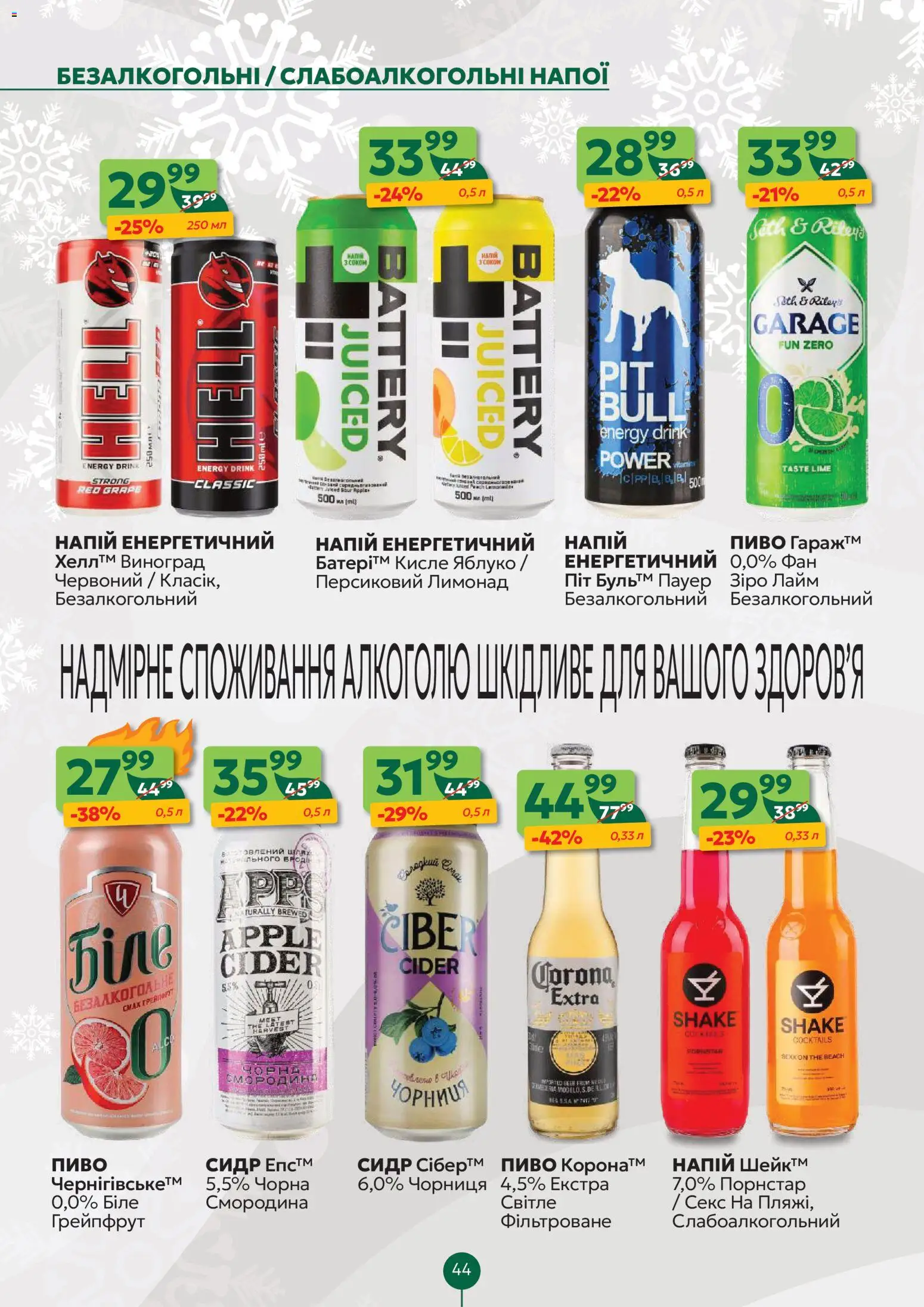 Близенько Kаталог - дійснийкції з 08.12.2025 | Сторінка: 44 | Товари: Лайм, Виноград, Чорниця, Лимонад