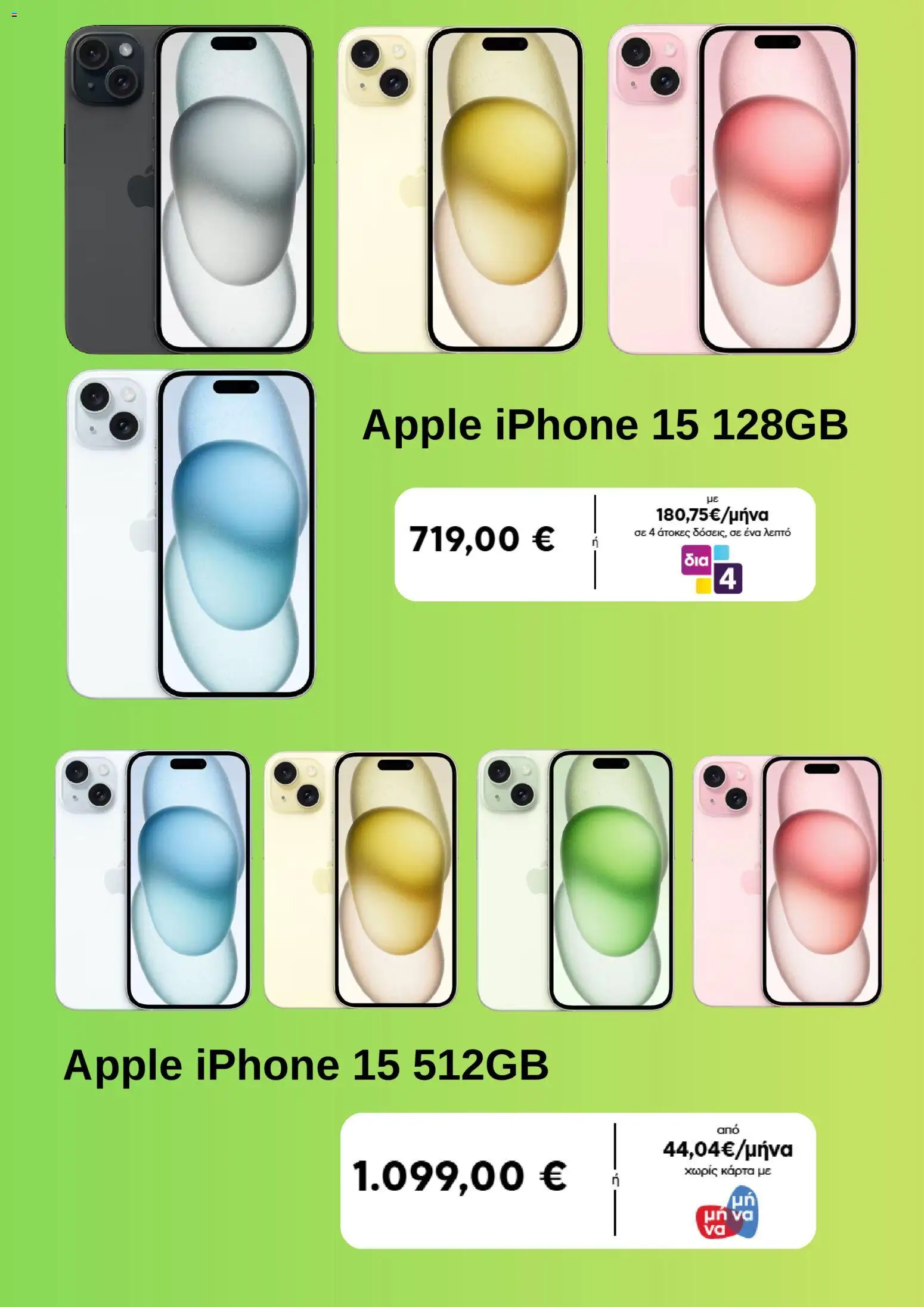  | Σελίδα: 2 | Προϊόντα: Iphone