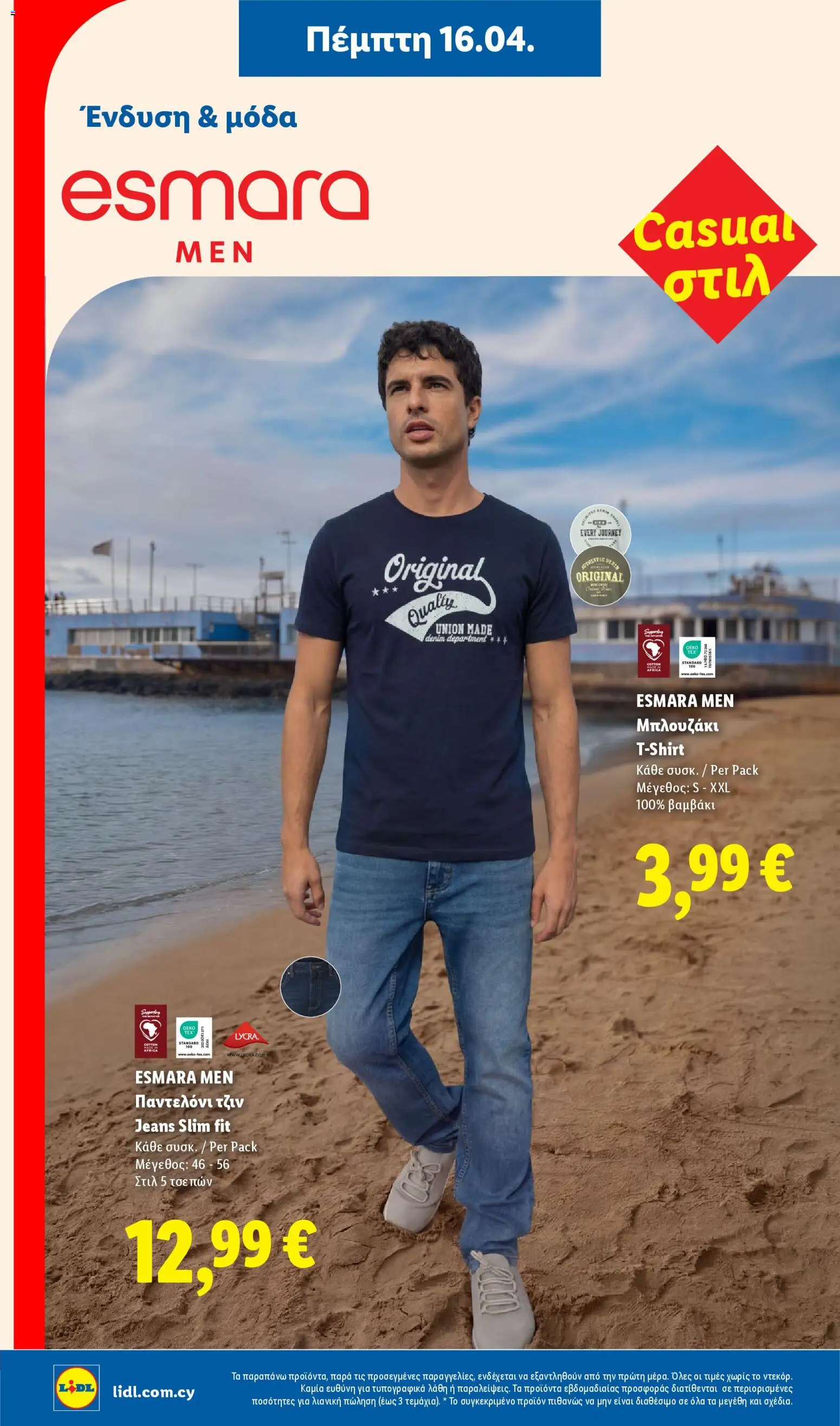 Lidl φυλλαδιο – σε ισχύ από 16.04.2026 | Σελίδα: 40