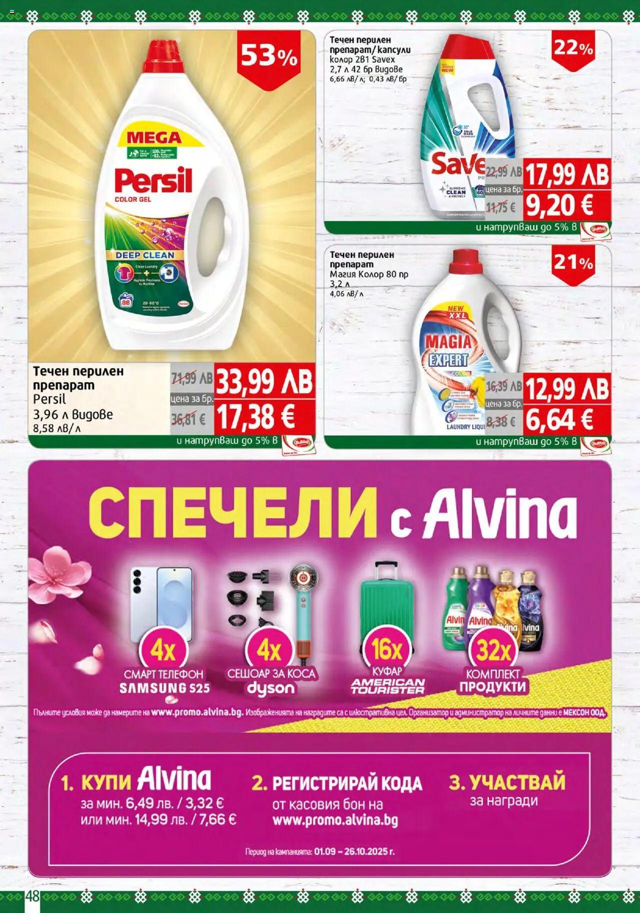  | Страница: 48 | Продукти: Куфар, Телефон