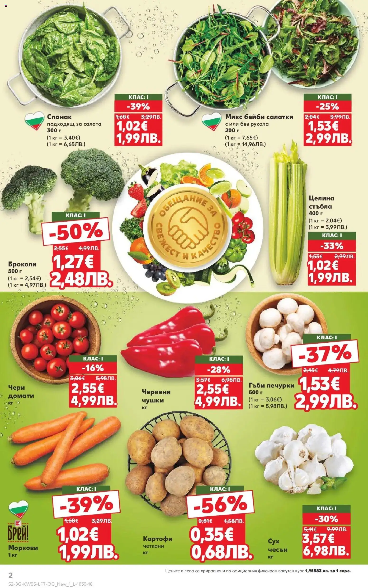 {H1} | Страница: 2 | Продукти: Картофи, Чесън, Моркови, Гъби