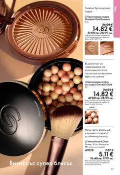 Преглед на Oriflame каталог 02 - Офертите са валидни от 28.01.2026 | Страница: 67 | Продукти: Серум, Грим