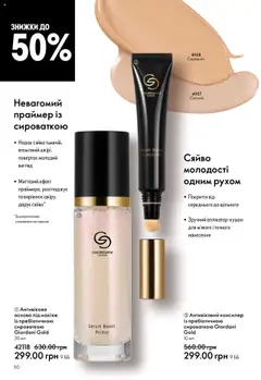 Oriflame Kаталог - дійснийкції з 15.09.2025 | Сторінка: 50 | Товари: Консилер