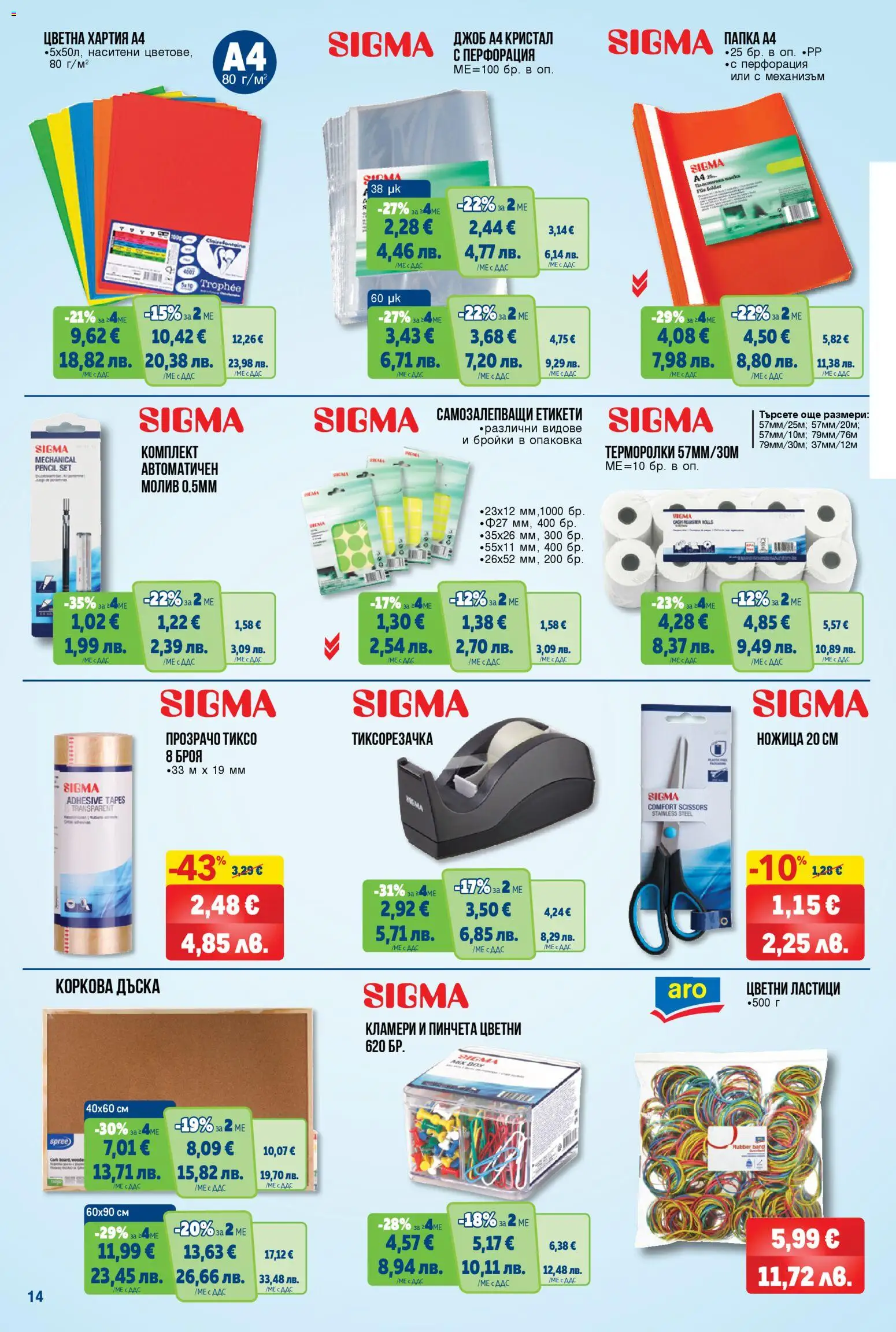 {H1} | Страница: 14 | Продукти: Дъска, Молив, Хартия, Ножица