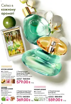 Oriflame акції дійснийкції з 16.02.2026 | Сторінка: 82 | Товари: Вода, Туалетна вода