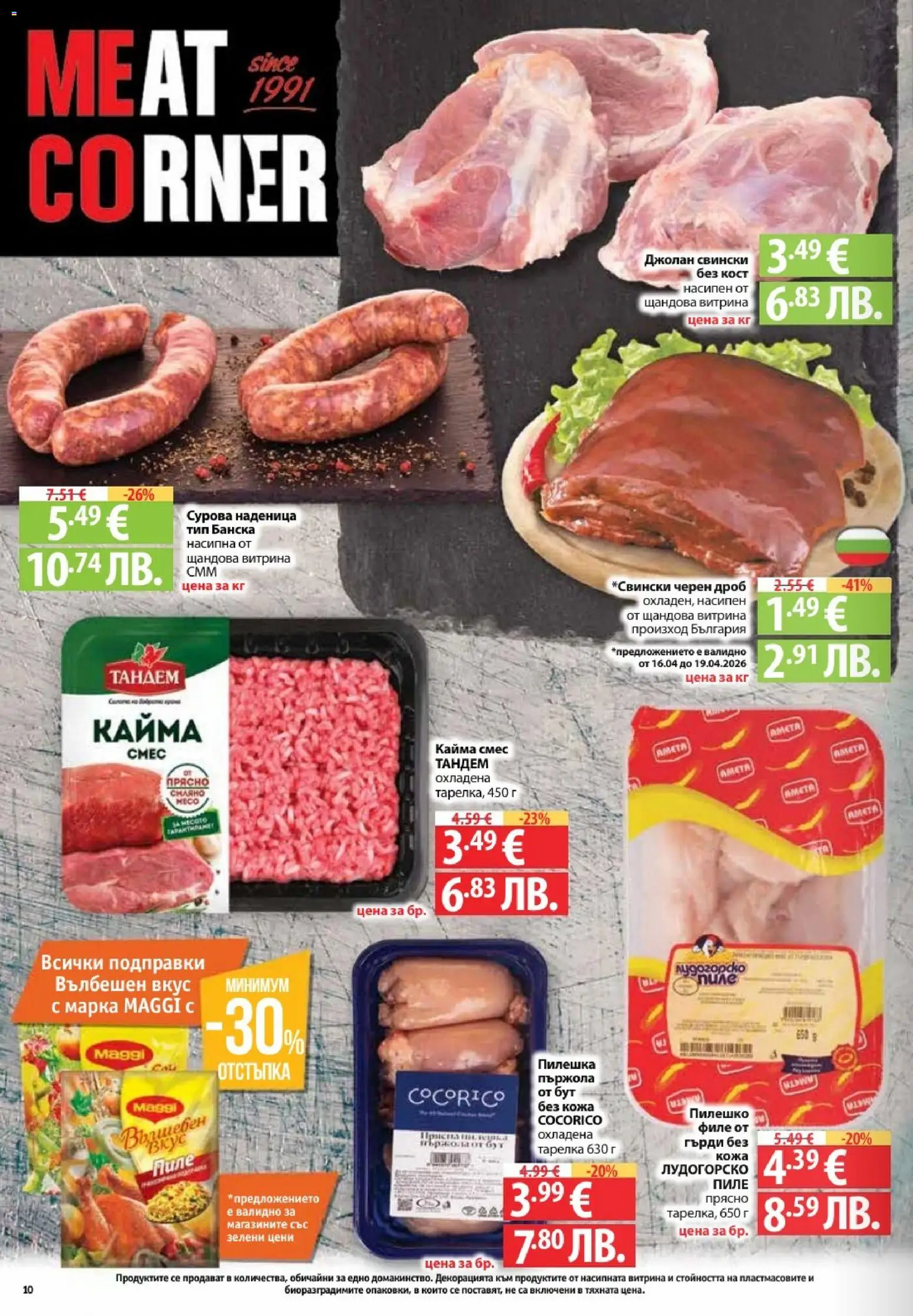 {H1} | Страница: 10 | Продукти: Dolce gusto kapszula, Наденица, Пилешко, Кайма