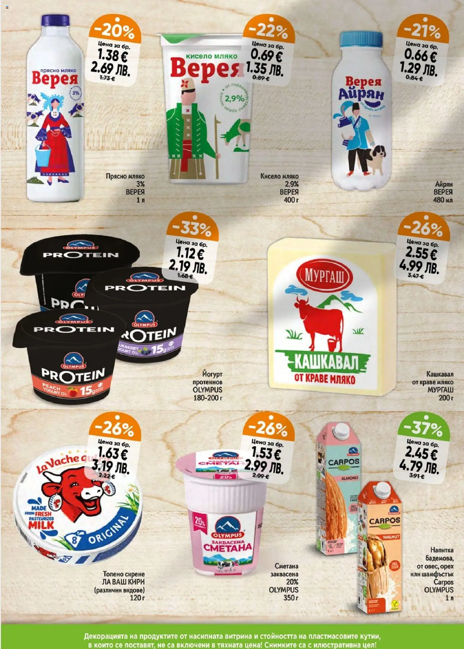 {H1} | Страница: 2 | Продукти: Сметана, Краве, Сирене, Йогурт