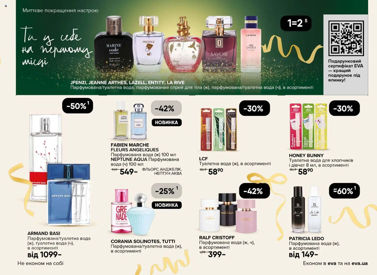 Eva Kаталог - дійснийкції з 03.12.2025 | Сторінка: 5