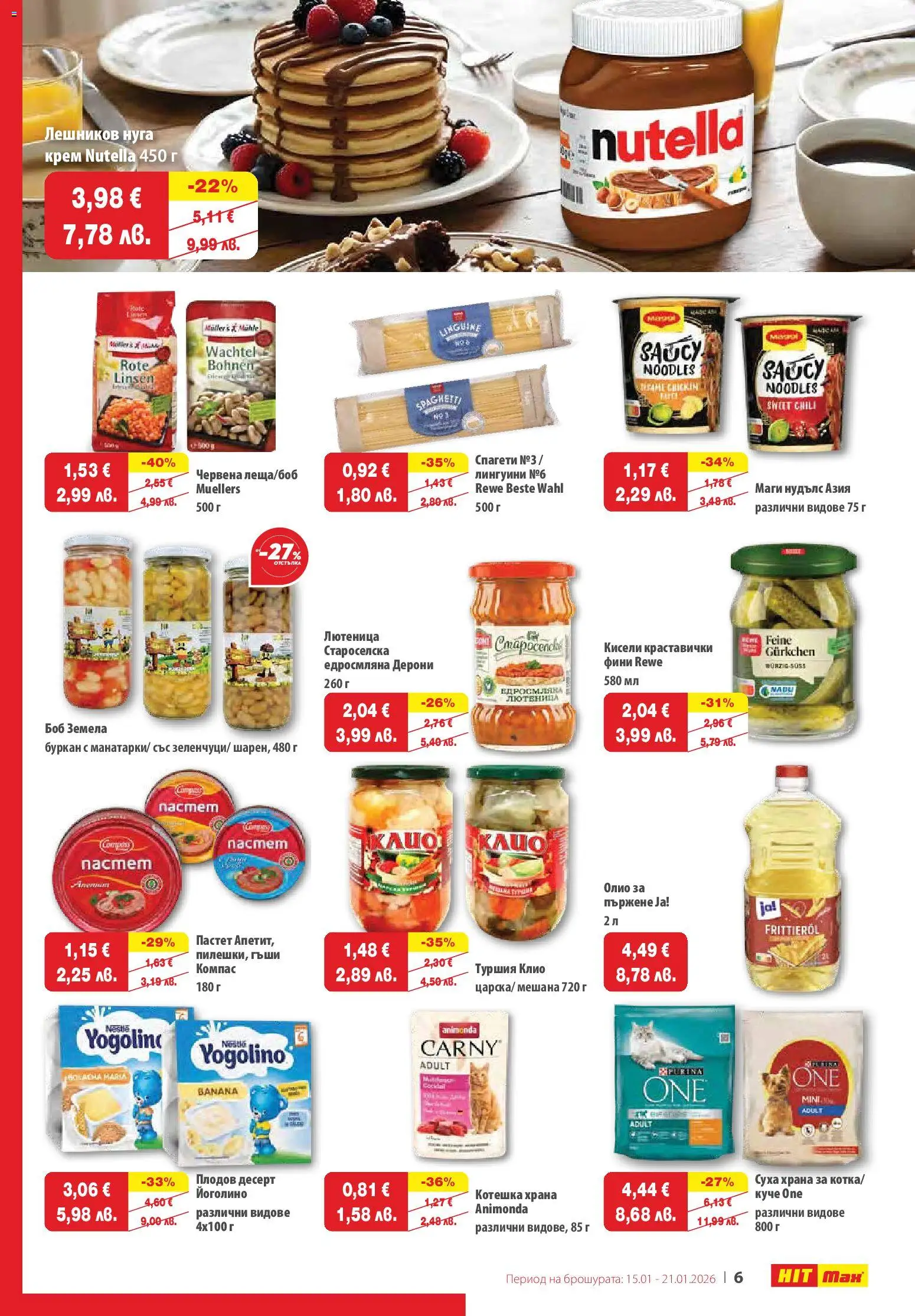 {H1} | Страница: 7 | Продукти: Крем, Олио, Спагети, Буркан