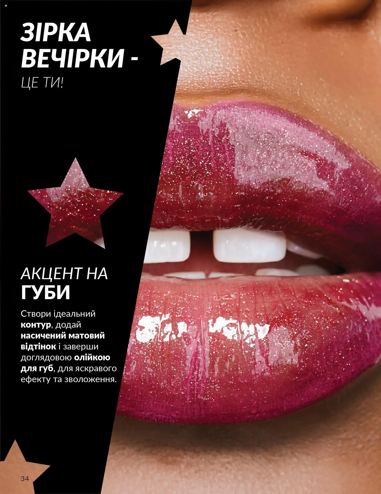 AVON Kаталог - дійснийкції з 01.01.2026 | Сторінка: 34
