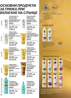 Преглед на AVON каталог 12 - Офертите са валидни от 01.12.2025 | Страница: 212