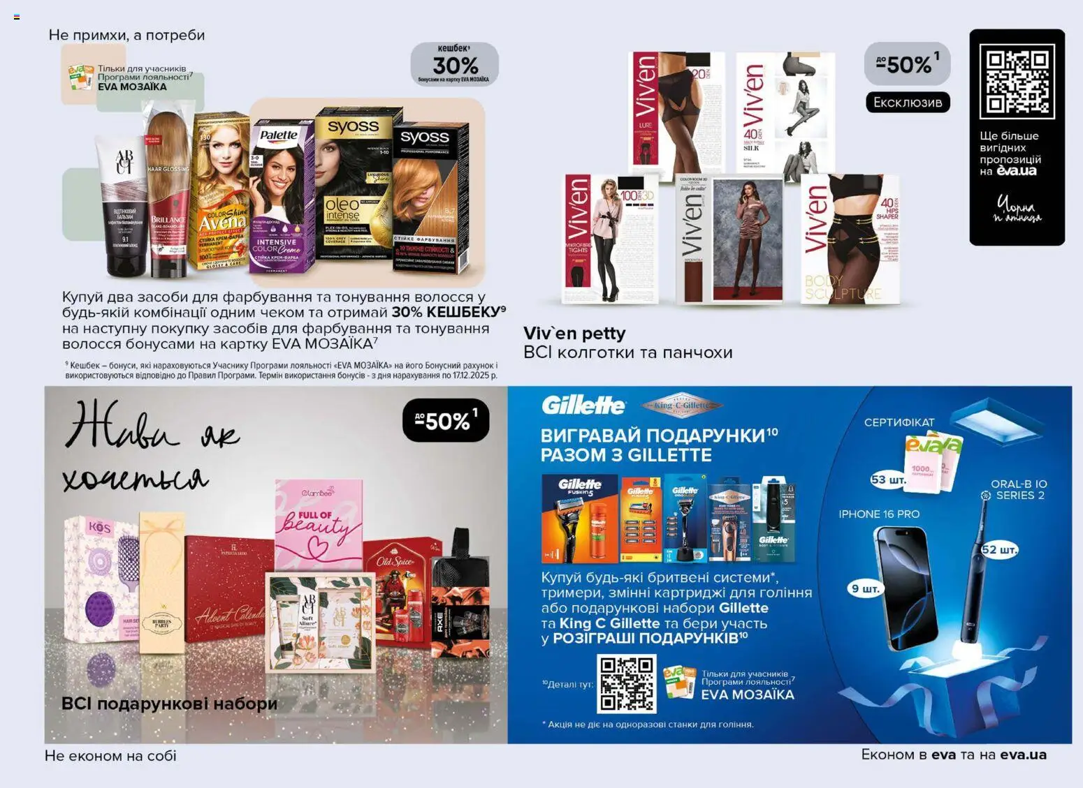 Eva Kаталог - дійснийкції з 13.11.2025 | Сторінка: 21 | Товари: Колготки, Панчохи