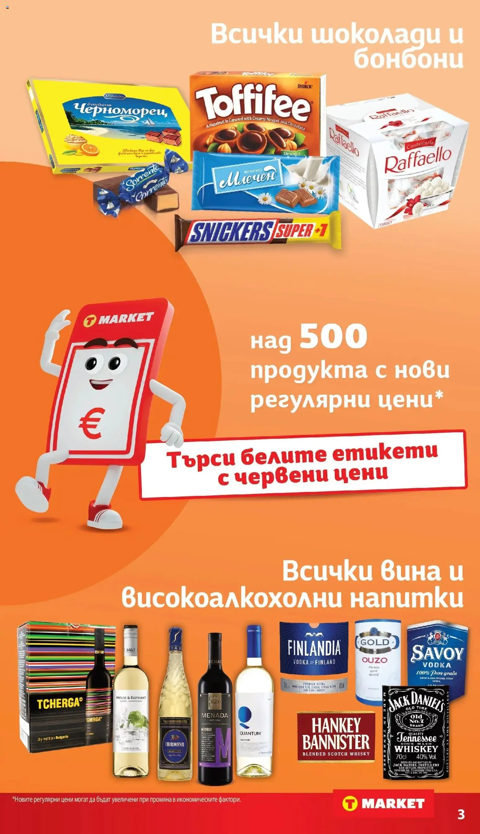 {H1} | Страница: 3 | Продукти: Шоколад, Бонбони