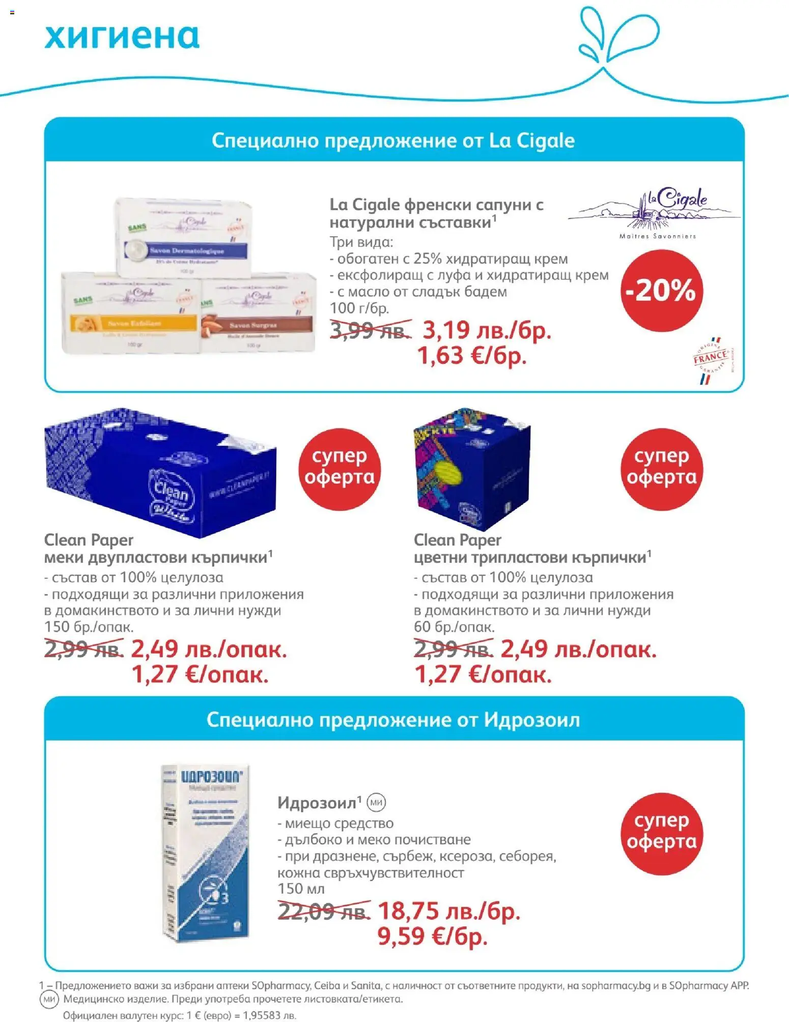 {H1} | Страница: 78 | Продукти: Крем, Масло, Siège bébé