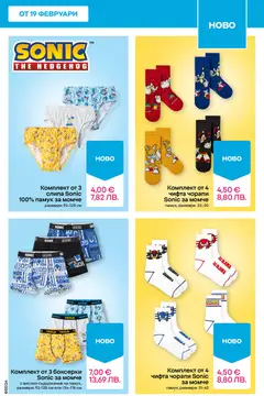 Преглед на Pepco брошура - Офертите са валидни от 19.02.2026 | Страница: 5