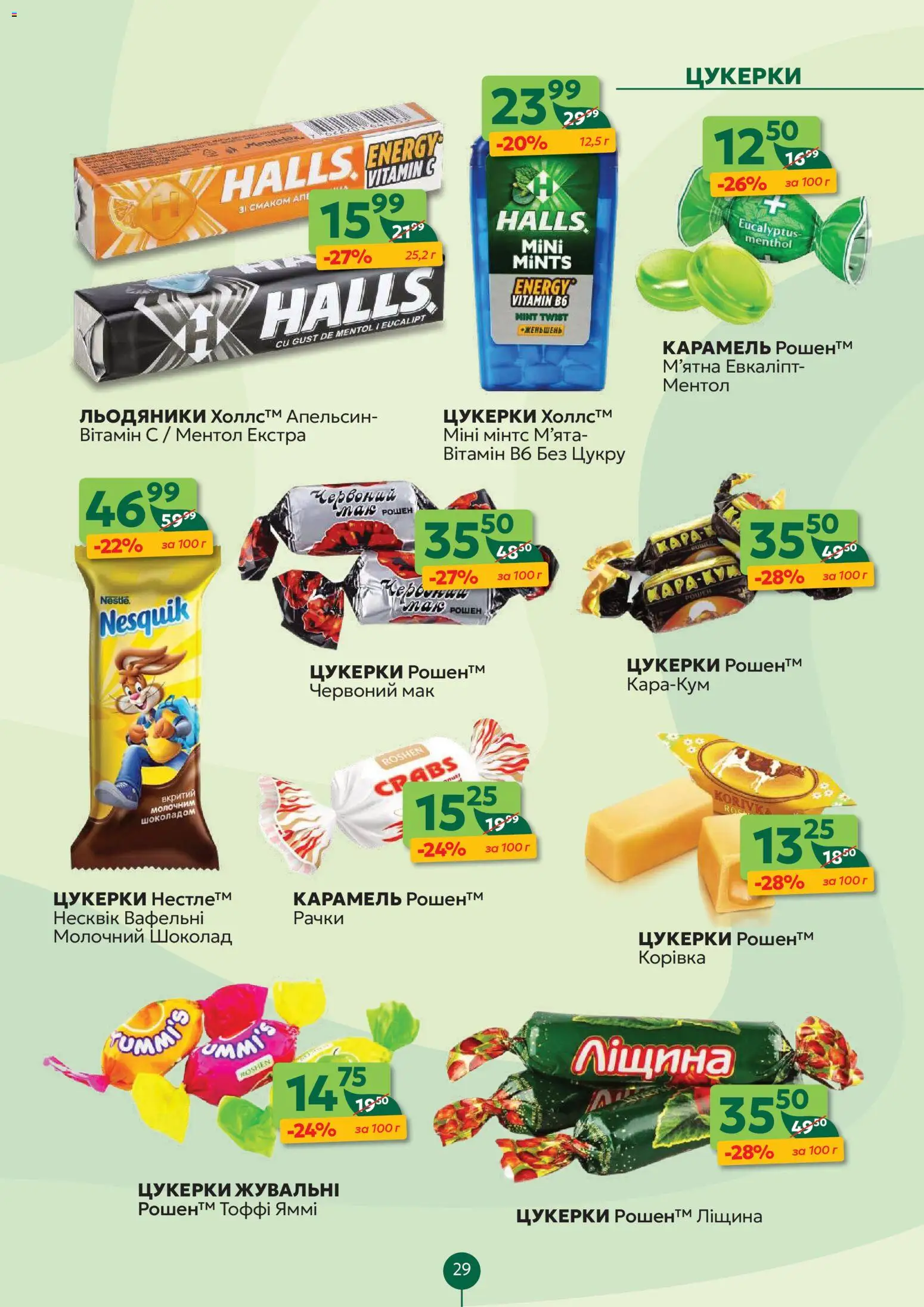 Близенько Kаталог - дійснийкції з 02.02.2026 | Сторінка: 29 | Товари: Шоколад, Цукерки, Льодяники, Мак