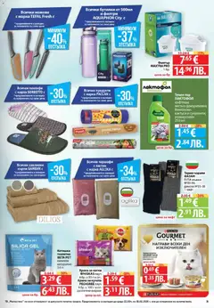 Преглед на Cедмична брошура на Фантастико - Офертите са валидни от 12.02.2026 | Страница: 31 | Продукти: Филтър, Dijoni mustár, Чорапи, Храна за кучета