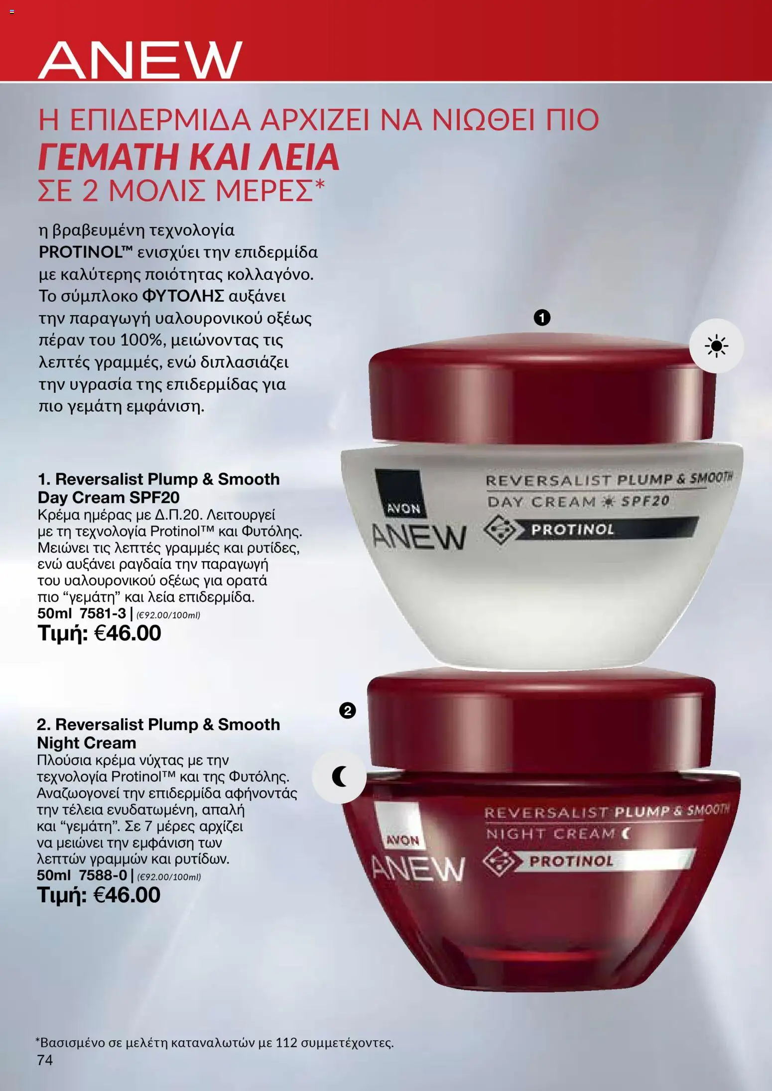 AVON Κατάλογος – σε ισχύ από 16.02.2026 | Σελίδα: 72